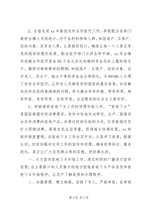 乡镇财政所上半年工作总结总结.docx