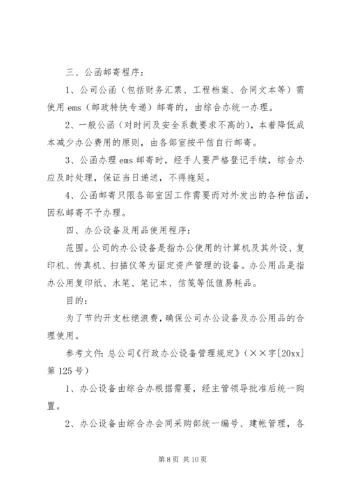 公司规范化办公程序的若干管理规定 (7).docx