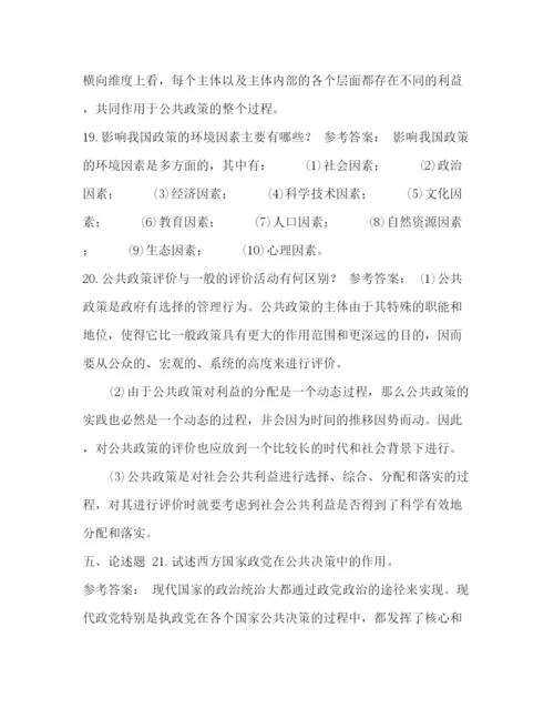 精编之委托书年1月国开中央电大)行管本科《公共政策概论》期末考试试题及答案.docx