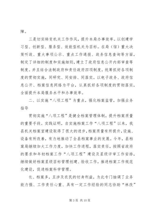 档案局馆工作总结及工作计划 (2).docx