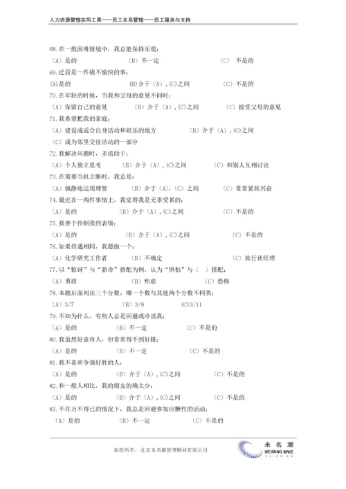 卡特尔十六种人格因素测评.docx