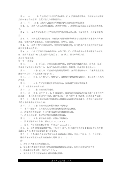 GB50160-2021石油化工企业设计防火规范-图文.docx