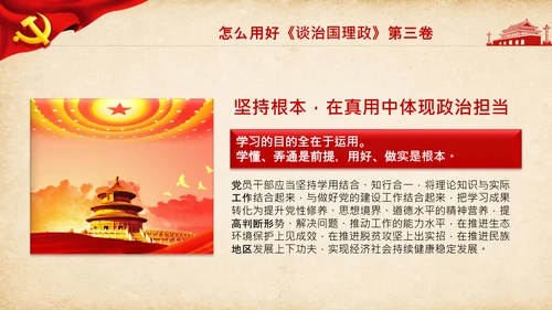 治国理政第三卷第三卷讲了什么、怎么学内容梳理学习党建党课PPT
