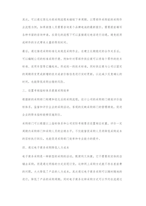 基于供应链的企业采购过程的交易成本控制策略.docx