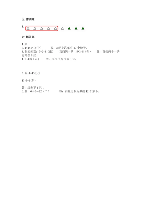 人教版一年级上册数学期末考试试卷（达标题）.docx