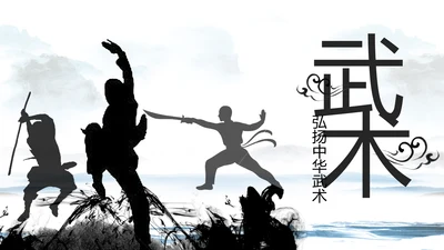 中国武术武功武侠文化水墨动态PPT模板