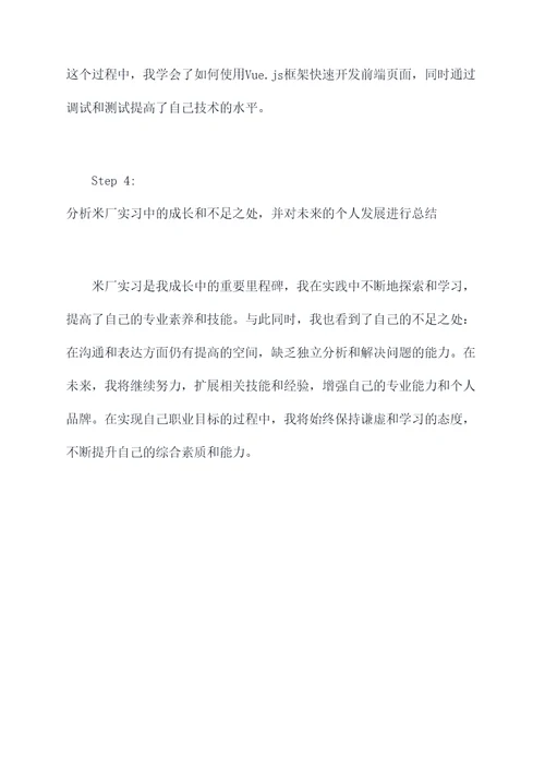 米厂毕业实习报告