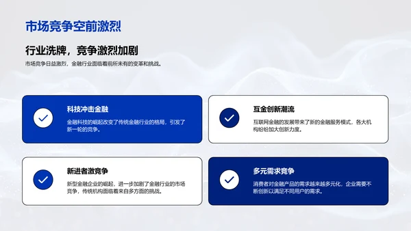 金融科技新品发布会