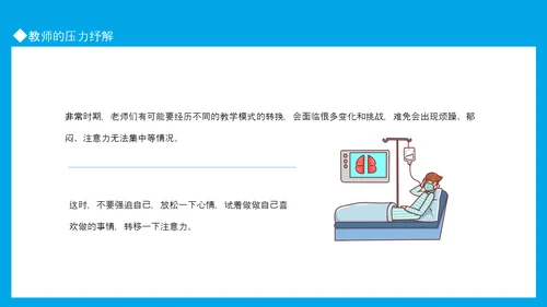 防传染病心理健康防线PPT模板