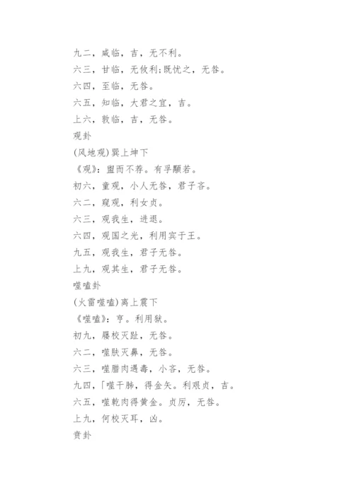 《周易》原文及全文注解.docx