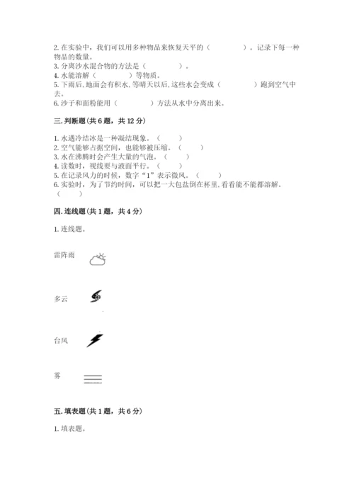 教科版小学三年级上册科学期末测试卷【典优】.docx