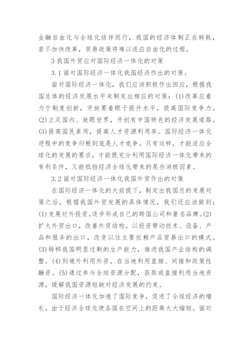 毛概关于中国经济的论文.docx