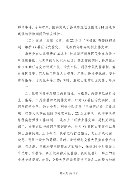 城管局社会治安治理完成情况汇报 (2).docx