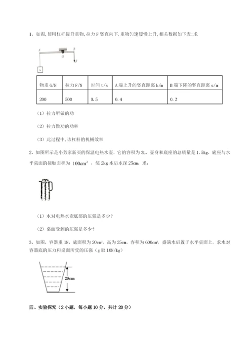 强化训练重庆长寿一中物理八年级下册期末考试专题训练试卷（含答案详解）.docx