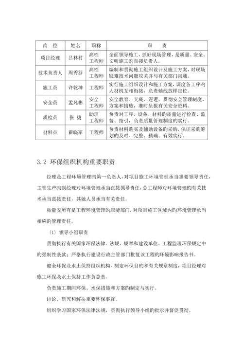 环境保护和水土保持综合施工专题方案.docx