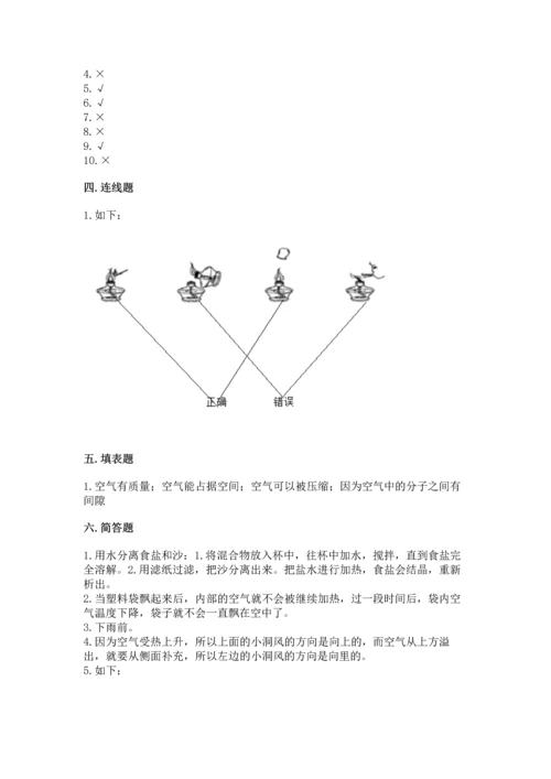 教科版三年级上册科学《期末测试卷》精品（预热题）.docx