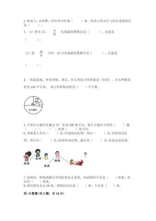 小学数学六年级上册期末卷及参考答案（考试直接用）.docx