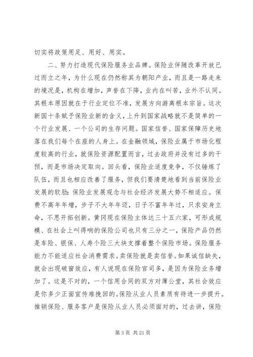 农业保险工作会议讲话材料.docx