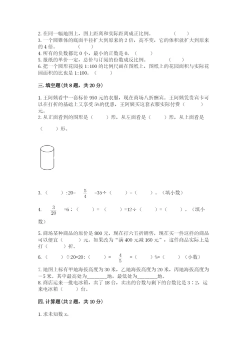北师大版六年级下册数学期末测试卷精品（考点梳理）.docx