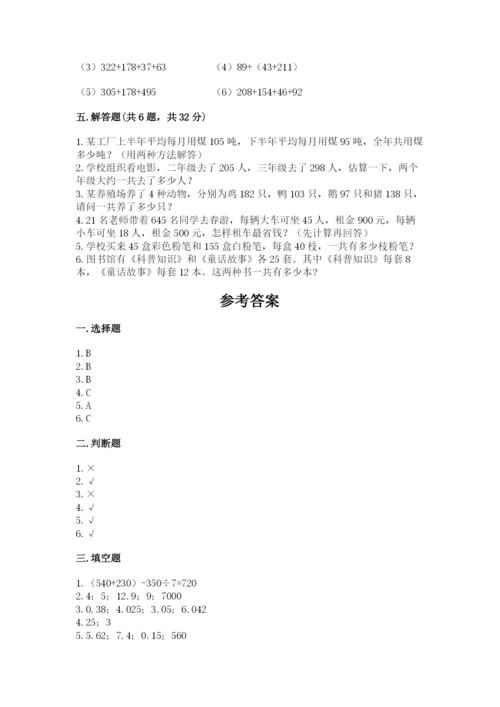 小学四年级下册数学期中测试卷及1套参考答案.docx