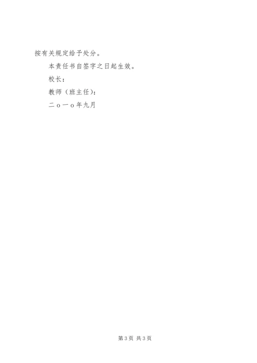 依法治校规范办学行为承诺书 (4).docx