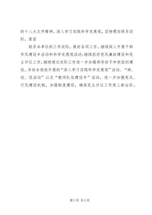 学校党风廉政建设会议记录20XX年.docx