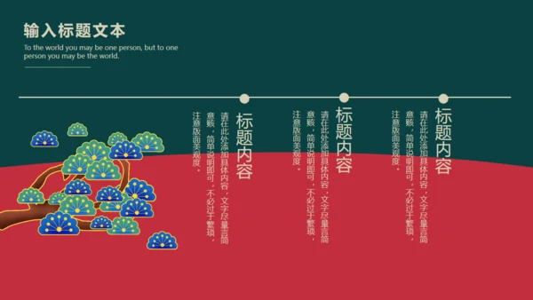 国潮崛起旗袍女子通用PPT模板