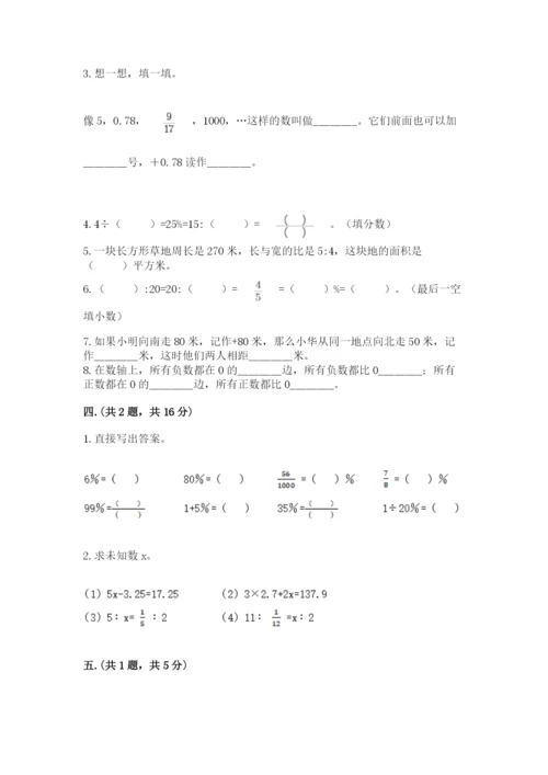 浙江省【小升初】2023年小升初数学试卷及答案【基础+提升】.docx