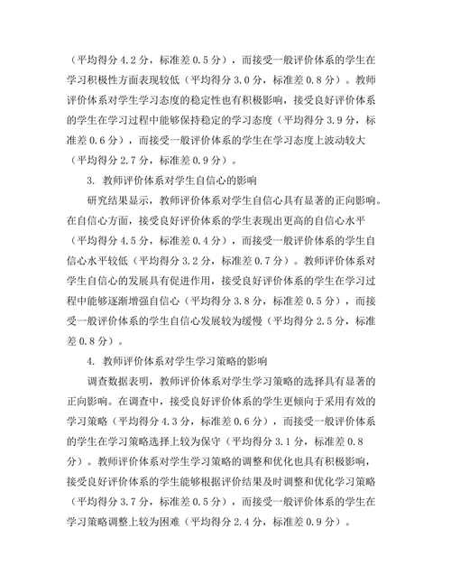 教师评价体系对学生学习动机的影响