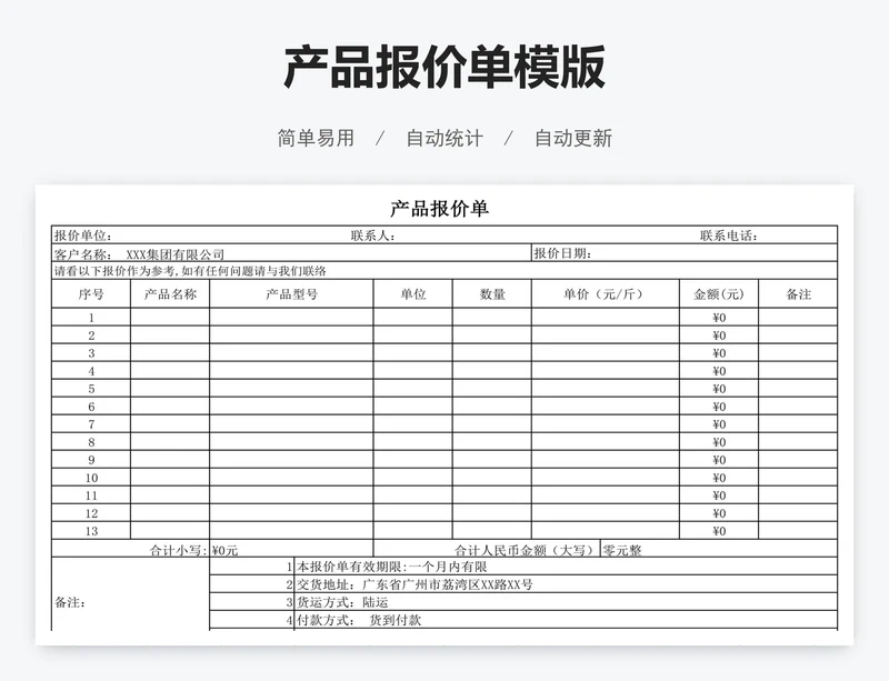 产品报价单模版