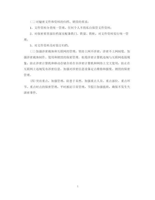 精编之保密工作年度计划范本.docx