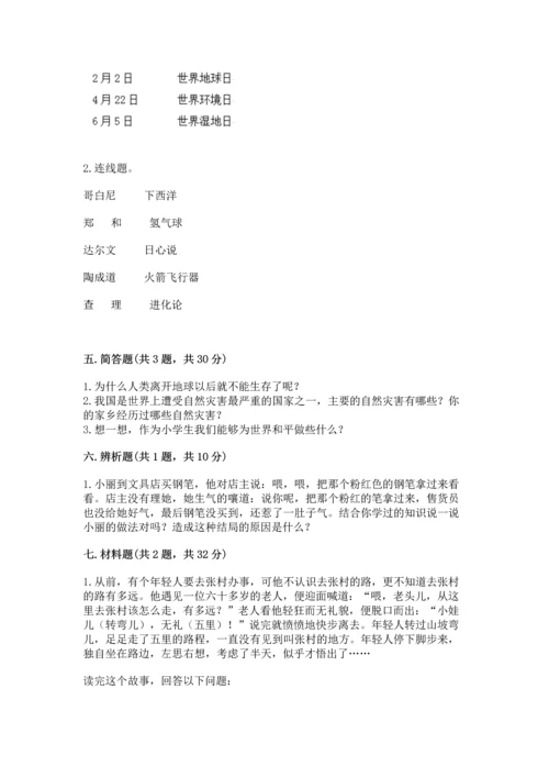 最新六年级下册道德与法治期末测试卷【精练】.docx