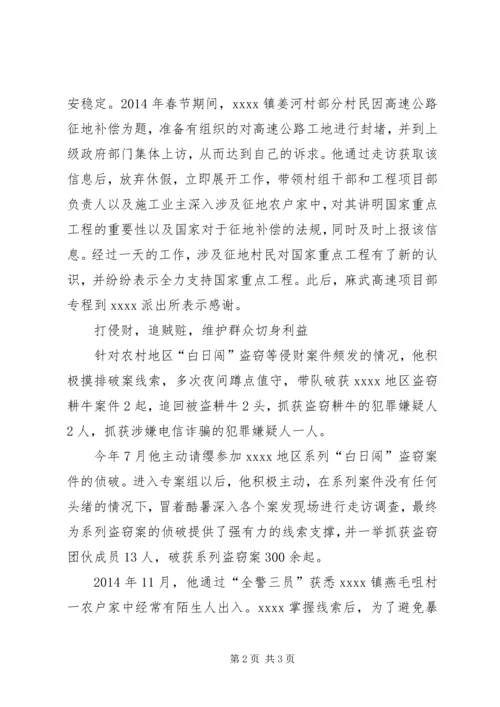 公安局派出所副所长事迹材料.docx