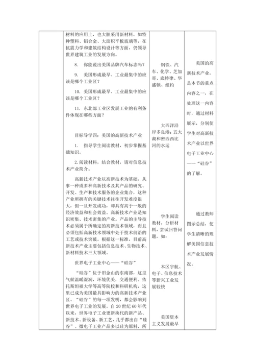 人教版七年级地理下册第九章9.1美国教案（表格式）