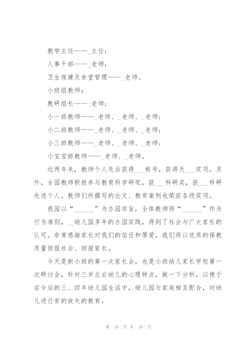 幼儿园故事比赛家长发言稿5篇.docx