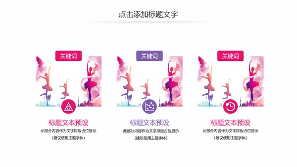 时尚艺术校园文化艺术节舞蹈比赛PPT模板
