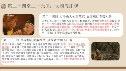 统编版语文七年级上册第六单元名著导读《西游记》教学课件