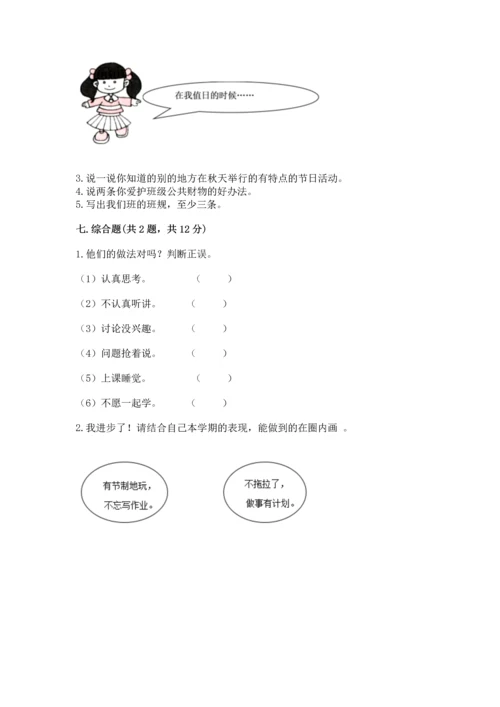 部编版二年级上册道德与法治期中测试卷精编答案.docx