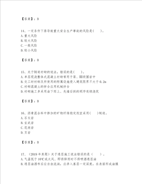 一级建造师之一建公路工程实务考试题库附参考答案完整版