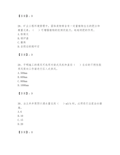 2024年一级建造师之一建矿业工程实务题库附答案（基础题）.docx