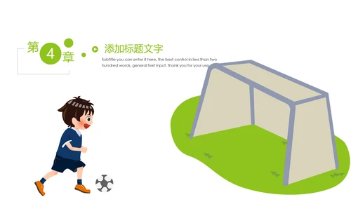 绿色唯美少儿足球艺术培训俱乐部PPT模板