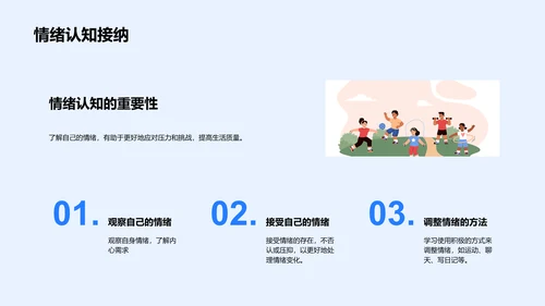 初三生活心理规划