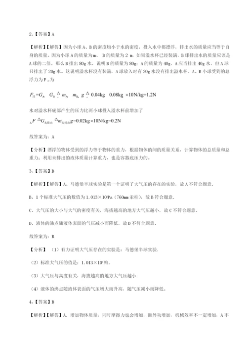 专题对点练习湖南张家界市民族中学物理八年级下册期末考试专项训练练习题（含答案详解）.docx