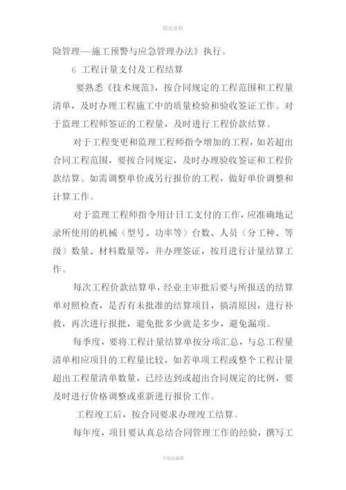 总承包合同管理.docx