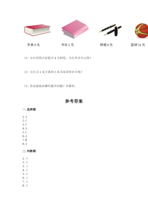 小学二年级上册数学期中测试卷精品【名校卷】.docx