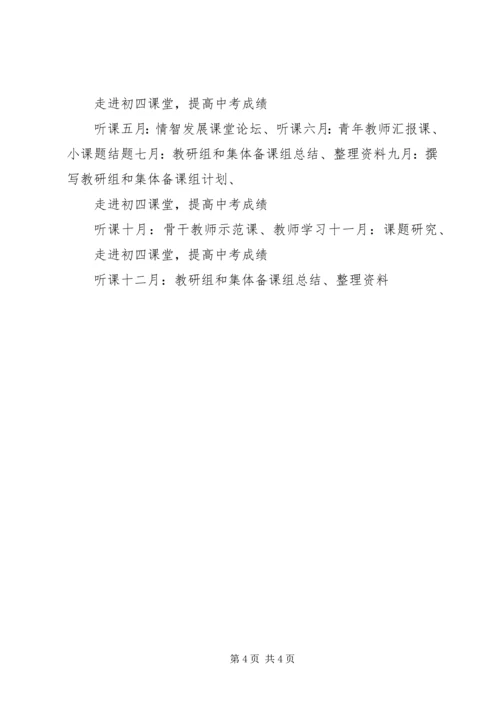 教研室工作计划报告.docx