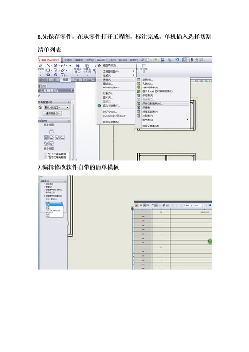 solidworks中焊件切割清单的制作介绍