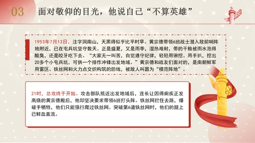 共和国勋章获得者二级战斗英雄黄宗德英雄事迹学习PPT课件