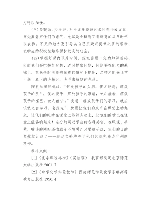 挖掘实验内涵培养探究能力论文.docx