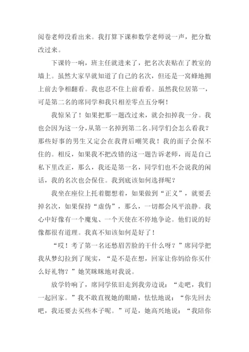 心灵深处的秘密作文.docx